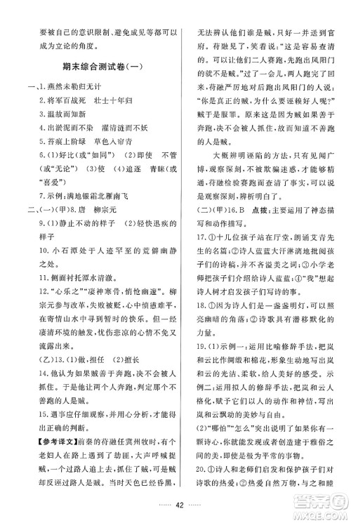 吉林教育出版社2024年秋三维数字课堂九年级语文上册人教版答案