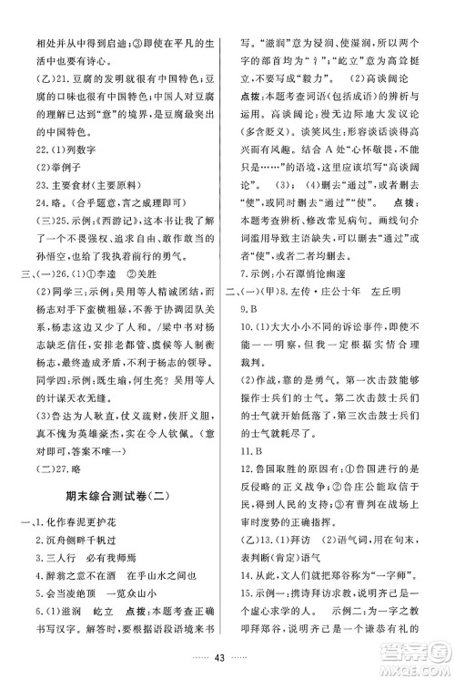 吉林教育出版社2024年秋三维数字课堂九年级语文上册人教版答案 吉林教育出版社2024年秋三维数字课堂九年级语文上册人教版答案