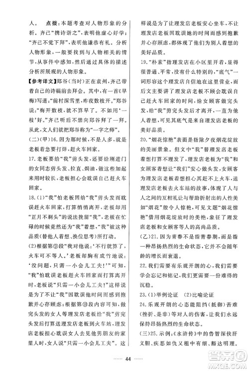 吉林教育出版社2024年秋三维数字课堂九年级语文上册人教版答案 吉林教育出版社2024年秋三维数字课堂九年级语文上册人教版答案