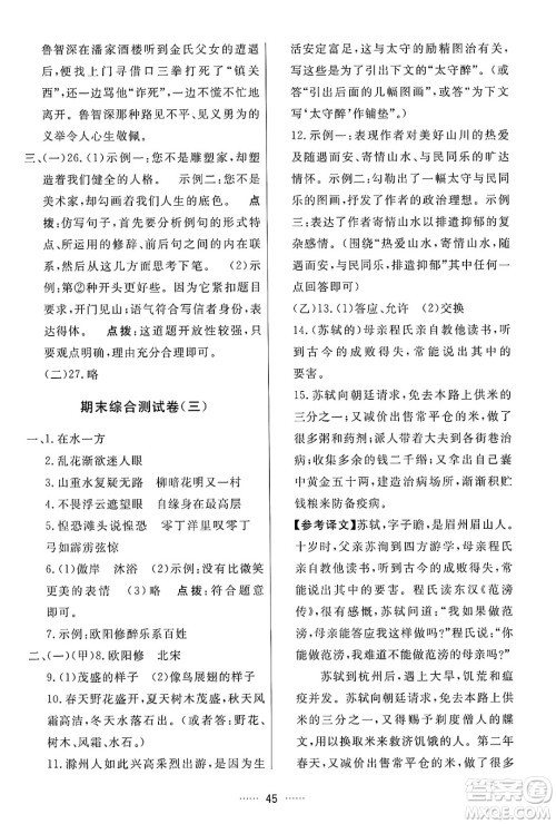 吉林教育出版社2024年秋三维数字课堂九年级语文上册人教版答案 吉林教育出版社2024年秋三维数字课堂九年级语文上册人教版答案