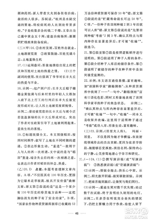 吉林教育出版社2024年秋三维数字课堂九年级语文上册人教版答案 吉林教育出版社2024年秋三维数字课堂九年级语文上册人教版答案