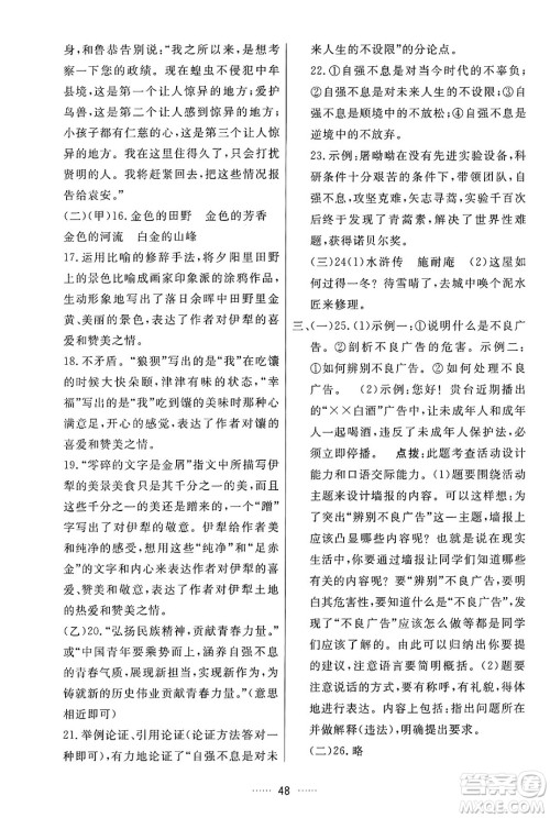 吉林教育出版社2024年秋三维数字课堂九年级语文上册人教版答案 吉林教育出版社2024年秋三维数字课堂九年级语文上册人教版答案