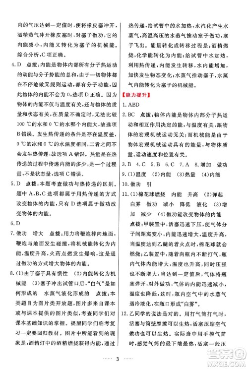 吉林教育出版社2024年秋三维数字课堂九年级物理上册人教版答案 吉林教育出版社2024年秋三维数字课堂九年级物理上册人教版答案