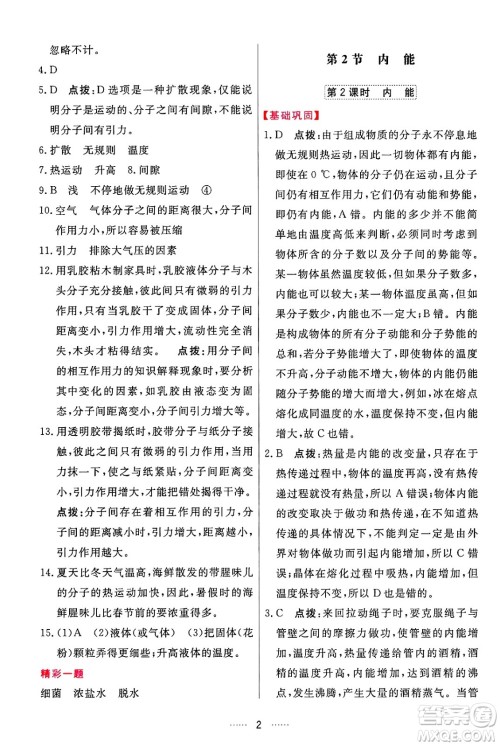 吉林教育出版社2024年秋三维数字课堂九年级物理上册人教版答案