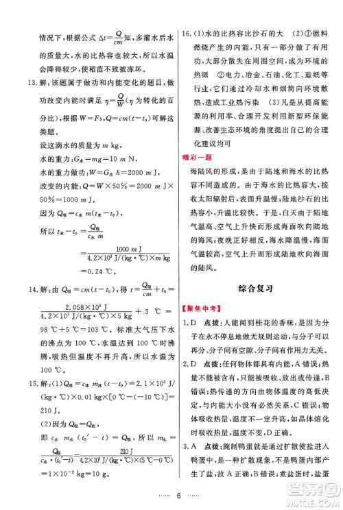 吉林教育出版社2024年秋三维数字课堂九年级物理上册人教版答案