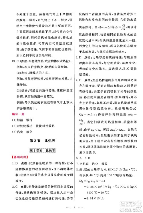 吉林教育出版社2024年秋三维数字课堂九年级物理上册人教版答案