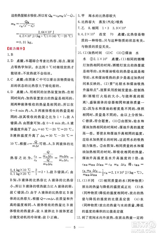 吉林教育出版社2024年秋三维数字课堂九年级物理上册人教版答案