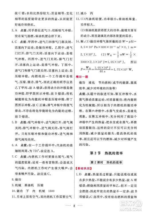 吉林教育出版社2024年秋三维数字课堂九年级物理上册人教版答案