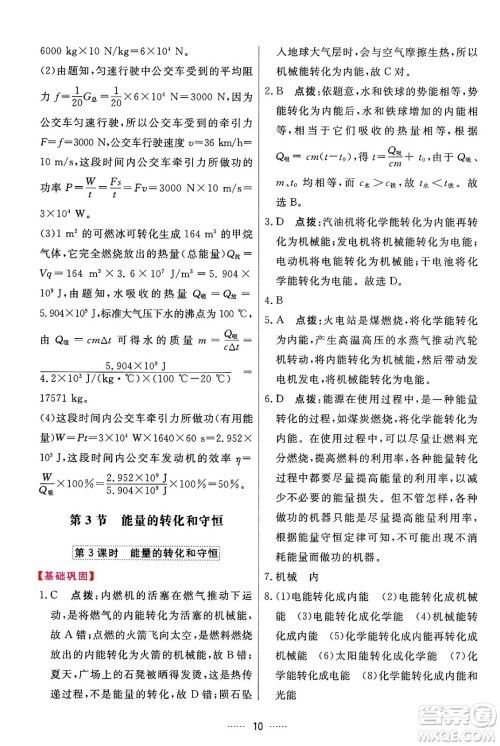 吉林教育出版社2024年秋三维数字课堂九年级物理上册人教版答案