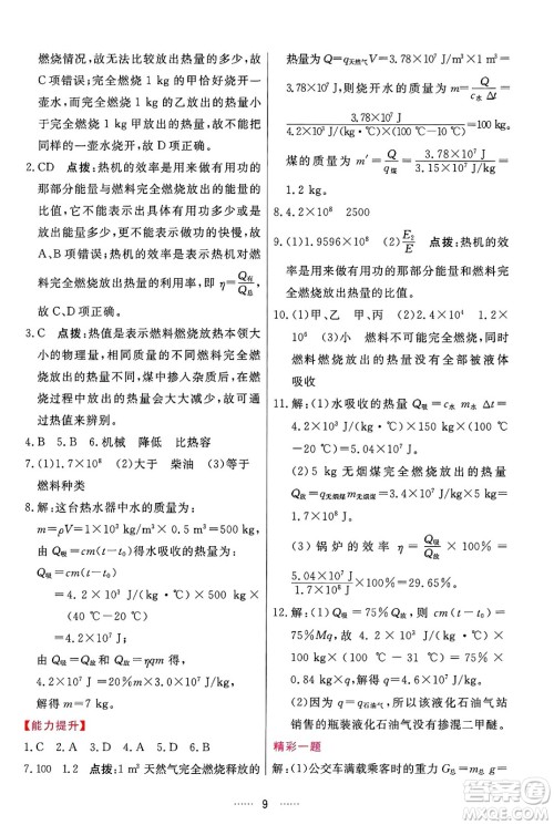 吉林教育出版社2024年秋三维数字课堂九年级物理上册人教版答案