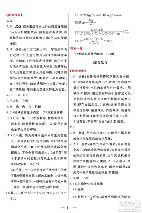 吉林教育出版社2024年秋三维数字课堂九年级物理上册人教版答案 吉林教育出版社2024年秋三维数字课堂九年级物理上册人教版答案