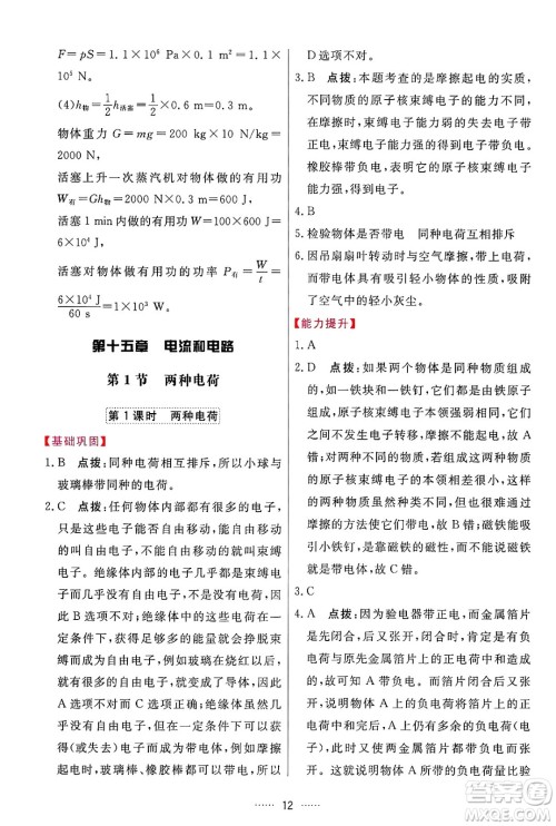 吉林教育出版社2024年秋三维数字课堂九年级物理上册人教版答案