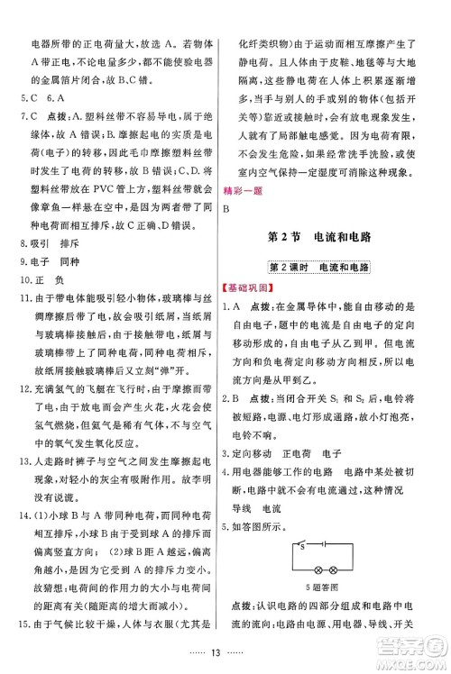 吉林教育出版社2024年秋三维数字课堂九年级物理上册人教版答案