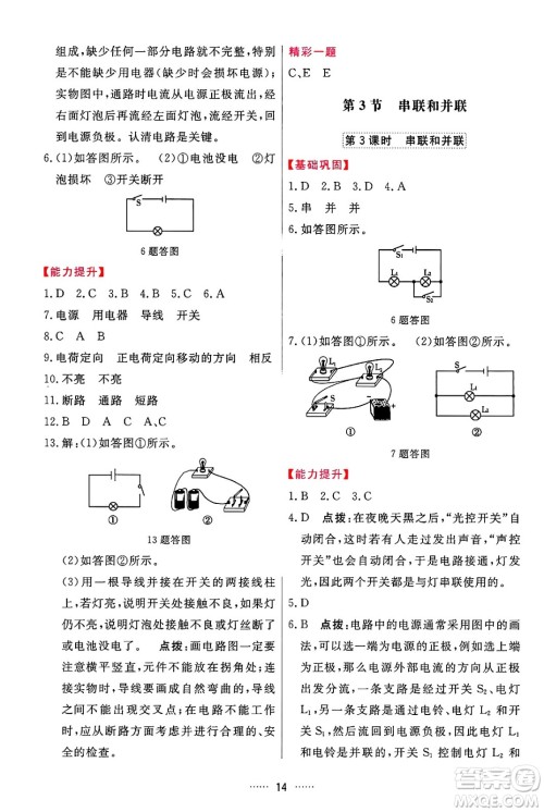 吉林教育出版社2024年秋三维数字课堂九年级物理上册人教版答案