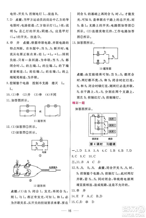 吉林教育出版社2024年秋三维数字课堂九年级物理上册人教版答案