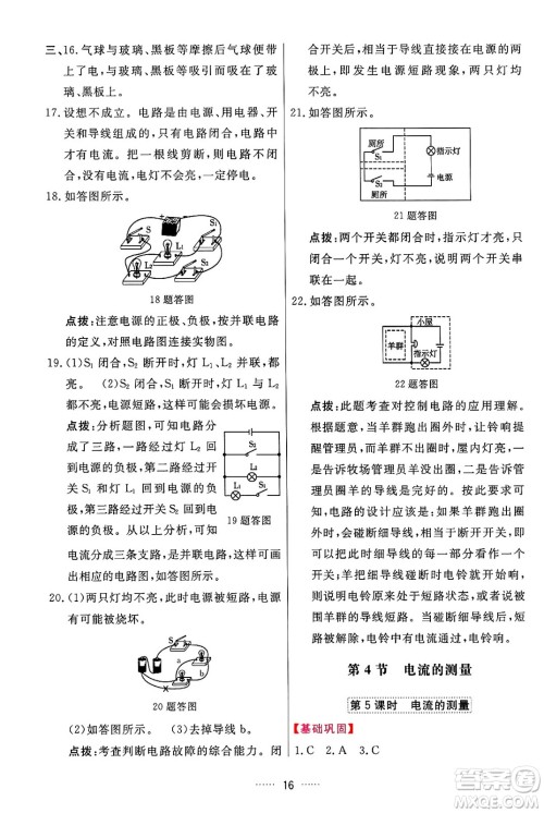 吉林教育出版社2024年秋三维数字课堂九年级物理上册人教版答案 吉林教育出版社2024年秋三维数字课堂九年级物理上册人教版答案