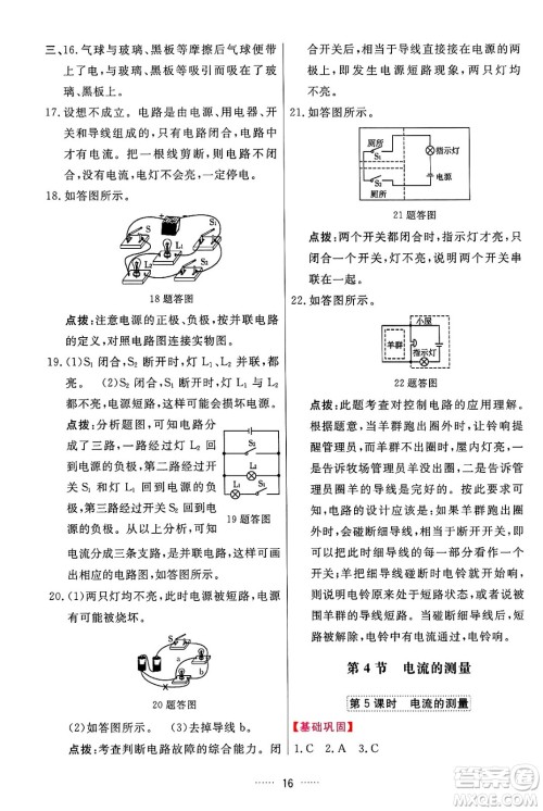 吉林教育出版社2024年秋三维数字课堂九年级物理上册人教版答案