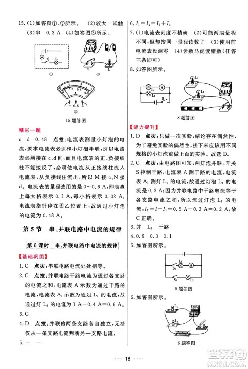 吉林教育出版社2024年秋三维数字课堂九年级物理上册人教版答案