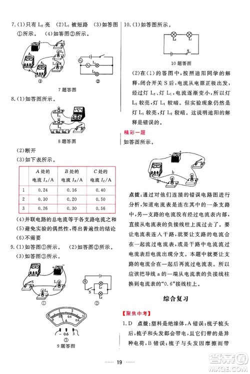 吉林教育出版社2024年秋三维数字课堂九年级物理上册人教版答案