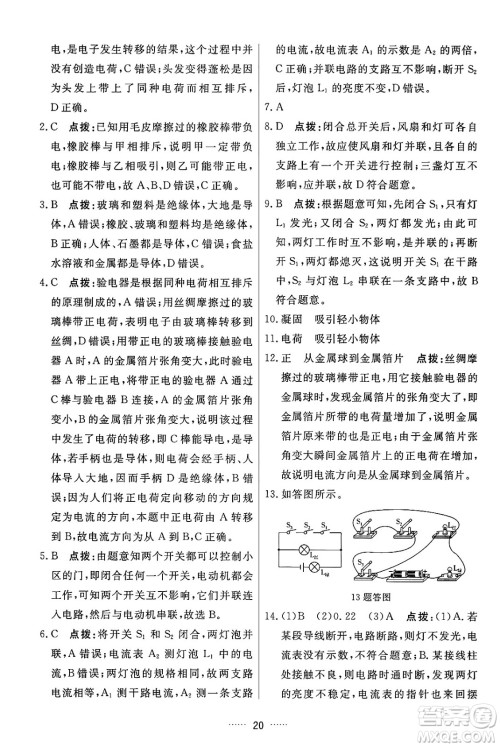 吉林教育出版社2024年秋三维数字课堂九年级物理上册人教版答案