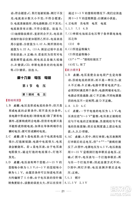 吉林教育出版社2024年秋三维数字课堂九年级物理上册人教版答案 吉林教育出版社2024年秋三维数字课堂九年级物理上册人教版答案