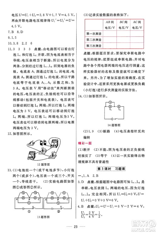 吉林教育出版社2024年秋三维数字课堂九年级物理上册人教版答案