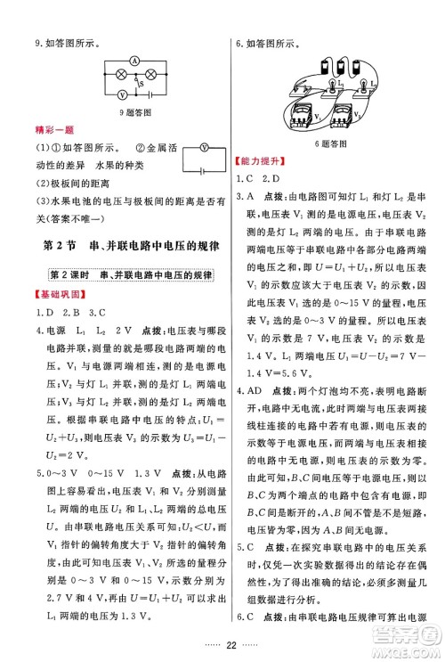 吉林教育出版社2024年秋三维数字课堂九年级物理上册人教版答案