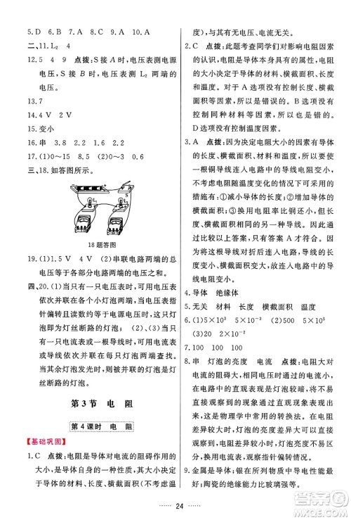 吉林教育出版社2024年秋三维数字课堂九年级物理上册人教版答案 吉林教育出版社2024年秋三维数字课堂九年级物理上册人教版答案