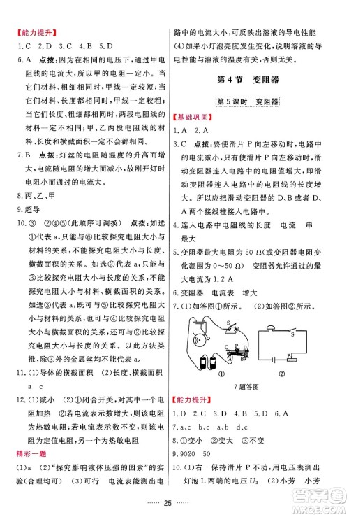 吉林教育出版社2024年秋三维数字课堂九年级物理上册人教版答案