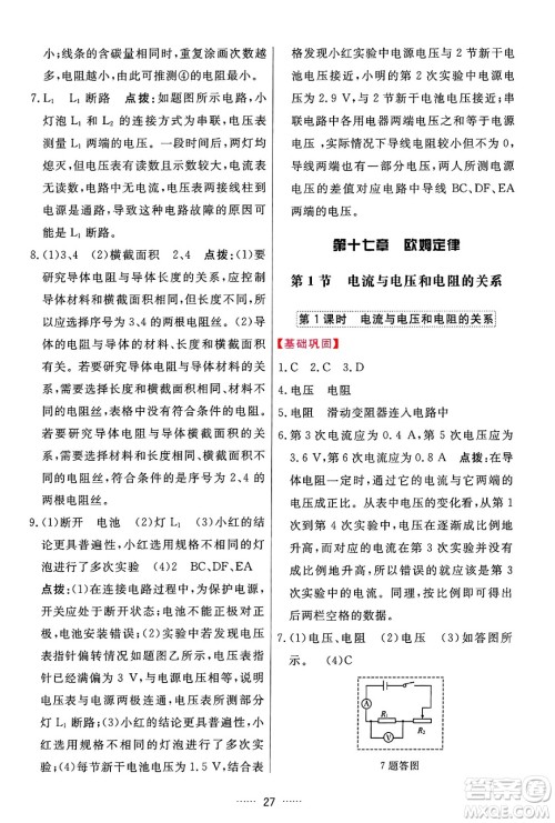 吉林教育出版社2024年秋三维数字课堂九年级物理上册人教版答案 吉林教育出版社2024年秋三维数字课堂九年级物理上册人教版答案