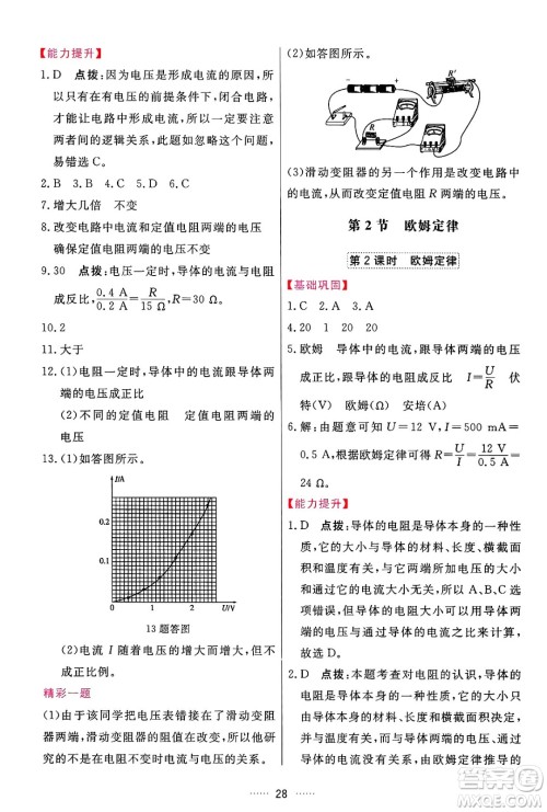 吉林教育出版社2024年秋三维数字课堂九年级物理上册人教版答案