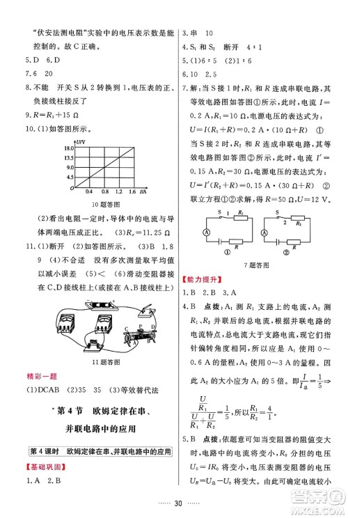 吉林教育出版社2024年秋三维数字课堂九年级物理上册人教版答案