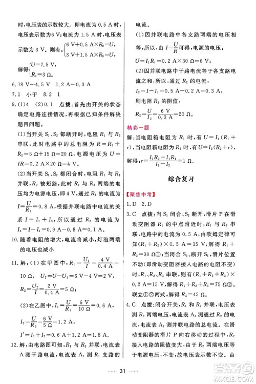 吉林教育出版社2024年秋三维数字课堂九年级物理上册人教版答案