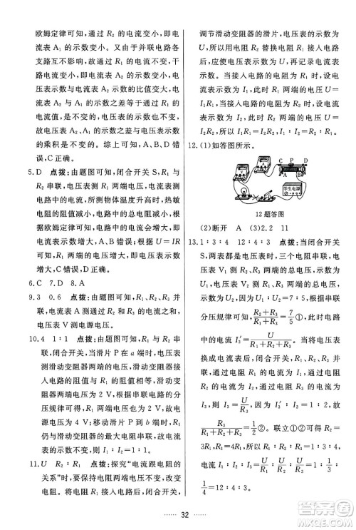 吉林教育出版社2024年秋三维数字课堂九年级物理上册人教版答案