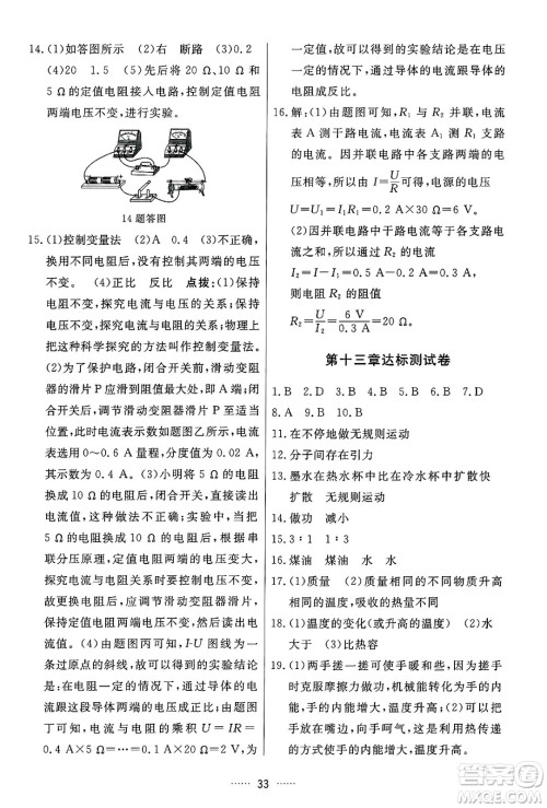 吉林教育出版社2024年秋三维数字课堂九年级物理上册人教版答案