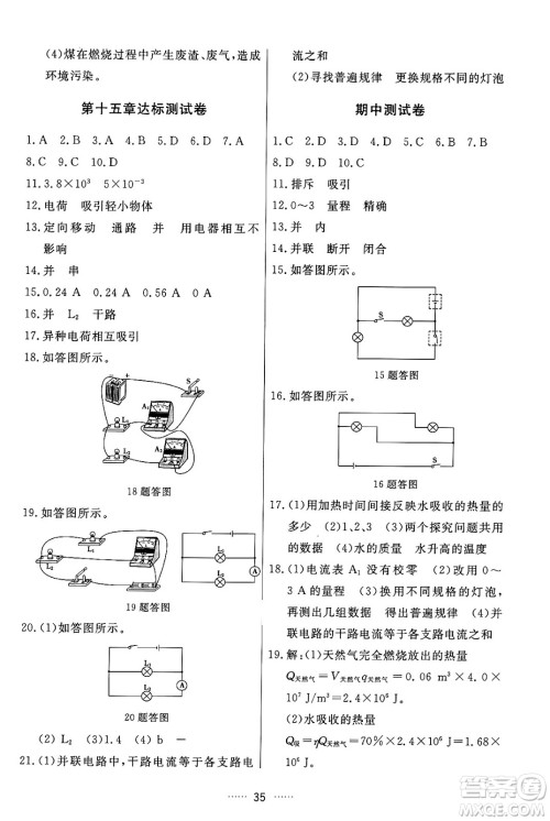 吉林教育出版社2024年秋三维数字课堂九年级物理上册人教版答案