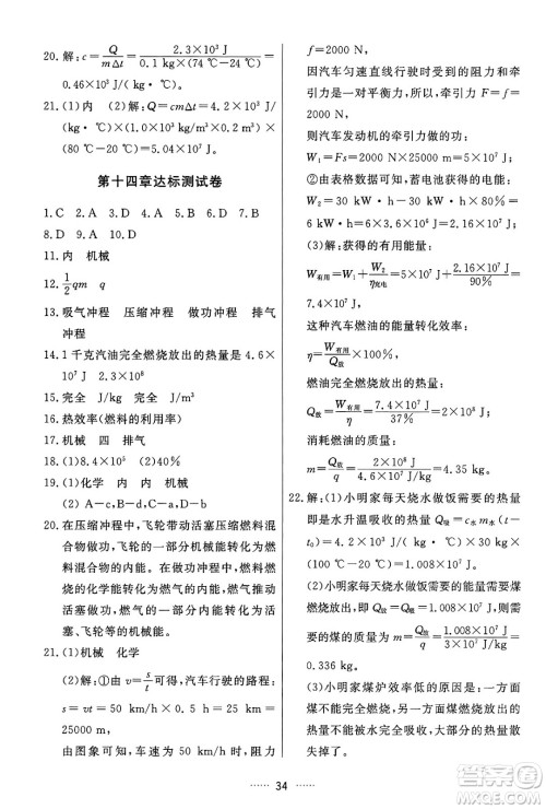 吉林教育出版社2024年秋三维数字课堂九年级物理上册人教版答案