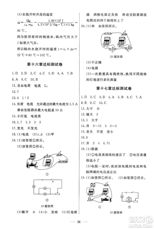 吉林教育出版社2024年秋三维数字课堂九年级物理上册人教版答案