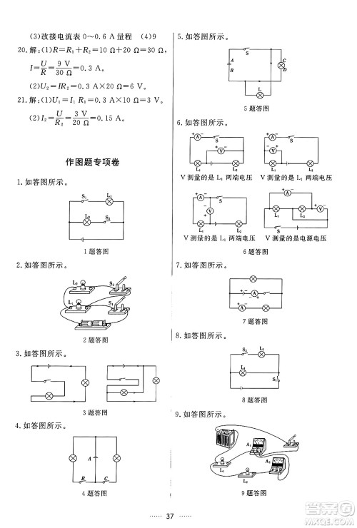 吉林教育出版社2024年秋三维数字课堂九年级物理上册人教版答案