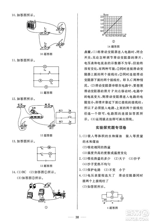 吉林教育出版社2024年秋三维数字课堂九年级物理上册人教版答案