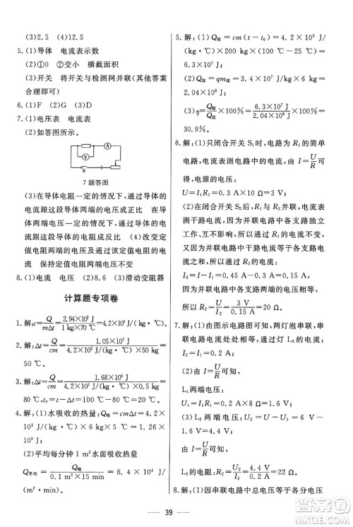 吉林教育出版社2024年秋三维数字课堂九年级物理上册人教版答案 吉林教育出版社2024年秋三维数字课堂九年级物理上册人教版答案