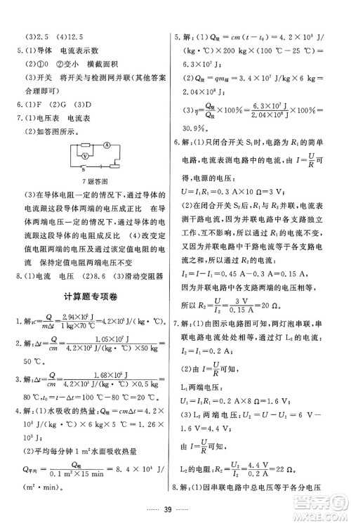 吉林教育出版社2024年秋三维数字课堂九年级物理上册人教版答案