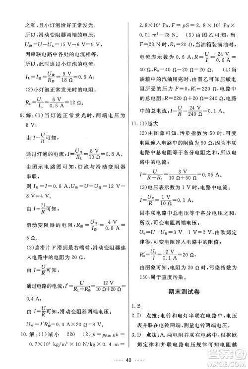 吉林教育出版社2024年秋三维数字课堂九年级物理上册人教版答案