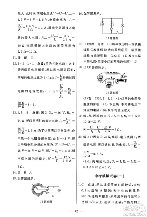 吉林教育出版社2024年秋三维数字课堂九年级物理上册人教版答案