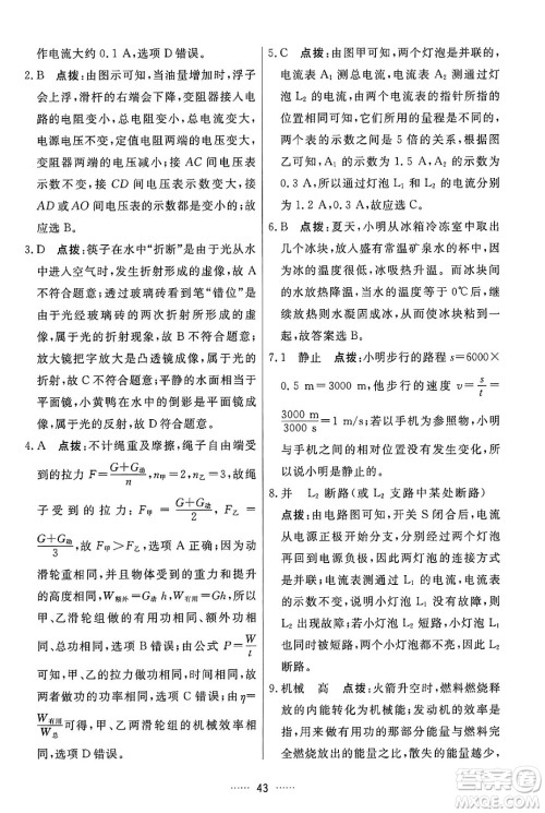 吉林教育出版社2024年秋三维数字课堂九年级物理上册人教版答案