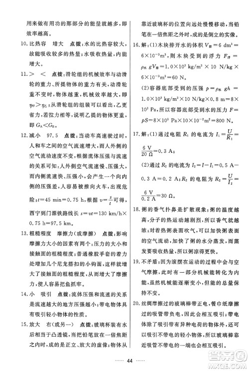 吉林教育出版社2024年秋三维数字课堂九年级物理上册人教版答案