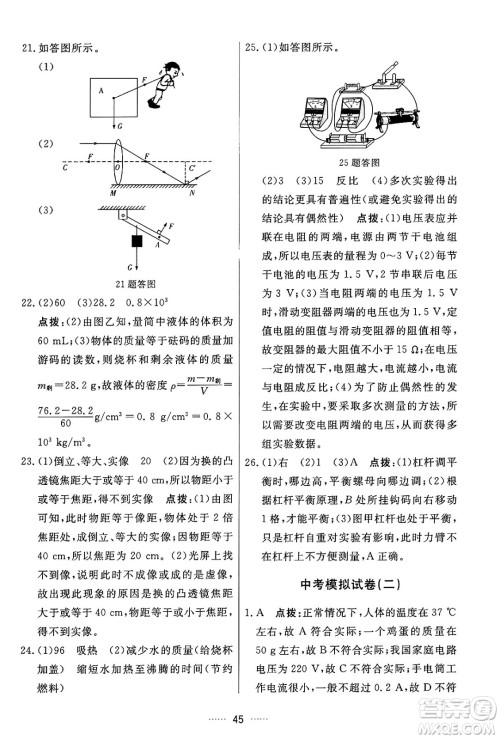 吉林教育出版社2024年秋三维数字课堂九年级物理上册人教版答案