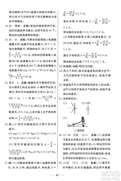 吉林教育出版社2024年秋三维数字课堂九年级物理上册人教版答案