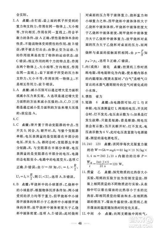 吉林教育出版社2024年秋三维数字课堂九年级物理上册人教版答案