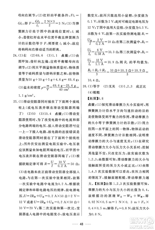 吉林教育出版社2024年秋三维数字课堂九年级物理上册人教版答案